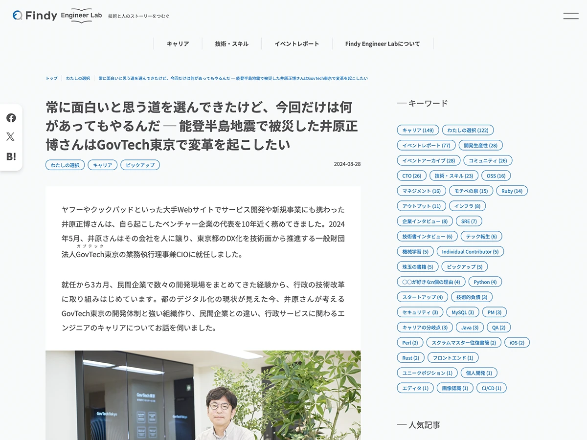 Findy エンジニアラボ「わたしの選択」