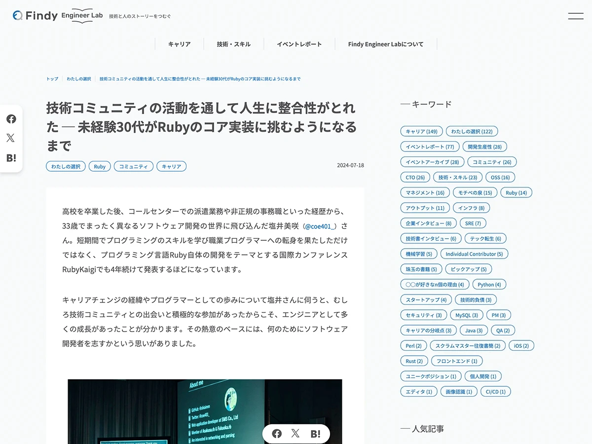 Findy エンジニアラボ「わたしの選択」